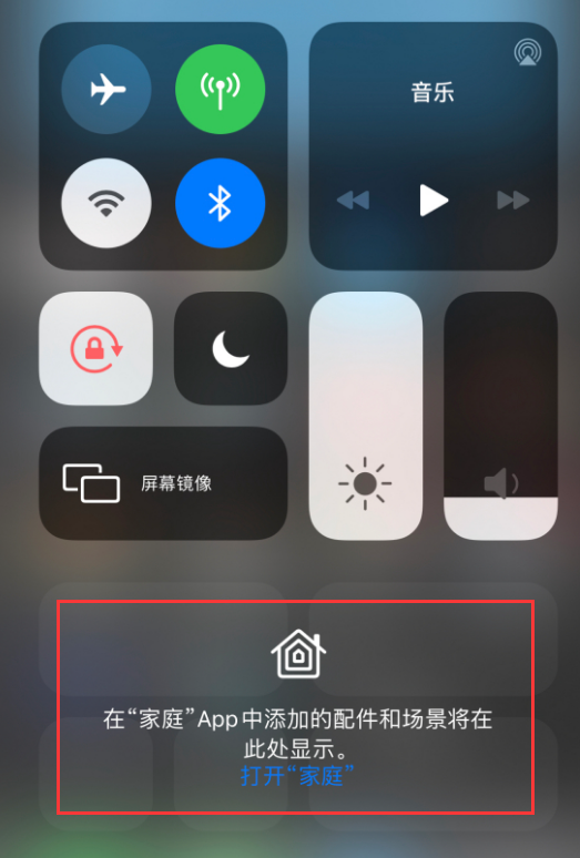 库车苹果手机维修分享iOS 14 控制中心“家庭”功能如何移除 