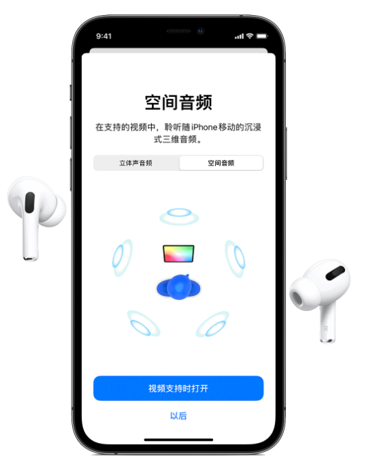 库车苹果手机维修分享Airpods Pro空间音频功能有什么用 