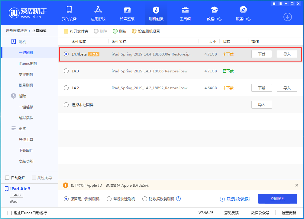 库车苹果手机维修分享苹果iOS 14.4/iPadOS 14.4 Beta 1发布 