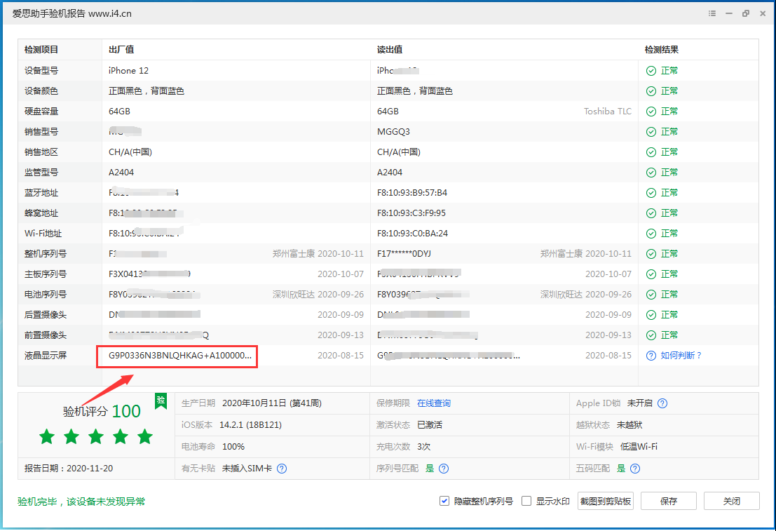 库车苹果手机维修分享iPhone12全系列屏幕变绿是什么原因造成的 