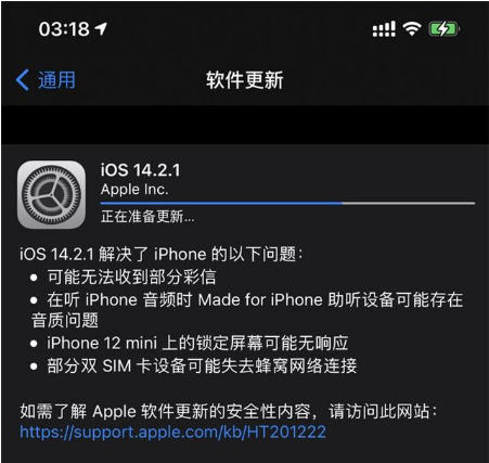 库车苹果手机维修分享iOS 14.2.1正式版发布 