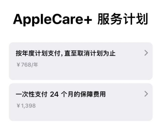 库车苹果手机维修分享Apple Care+ 服务计划年度支付和一次性支付有什么区别 