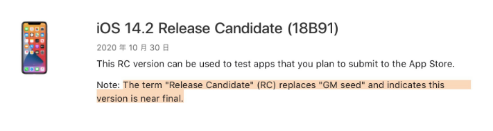 库车苹果手机维修分享iOS 14.2 RC版是什么版 