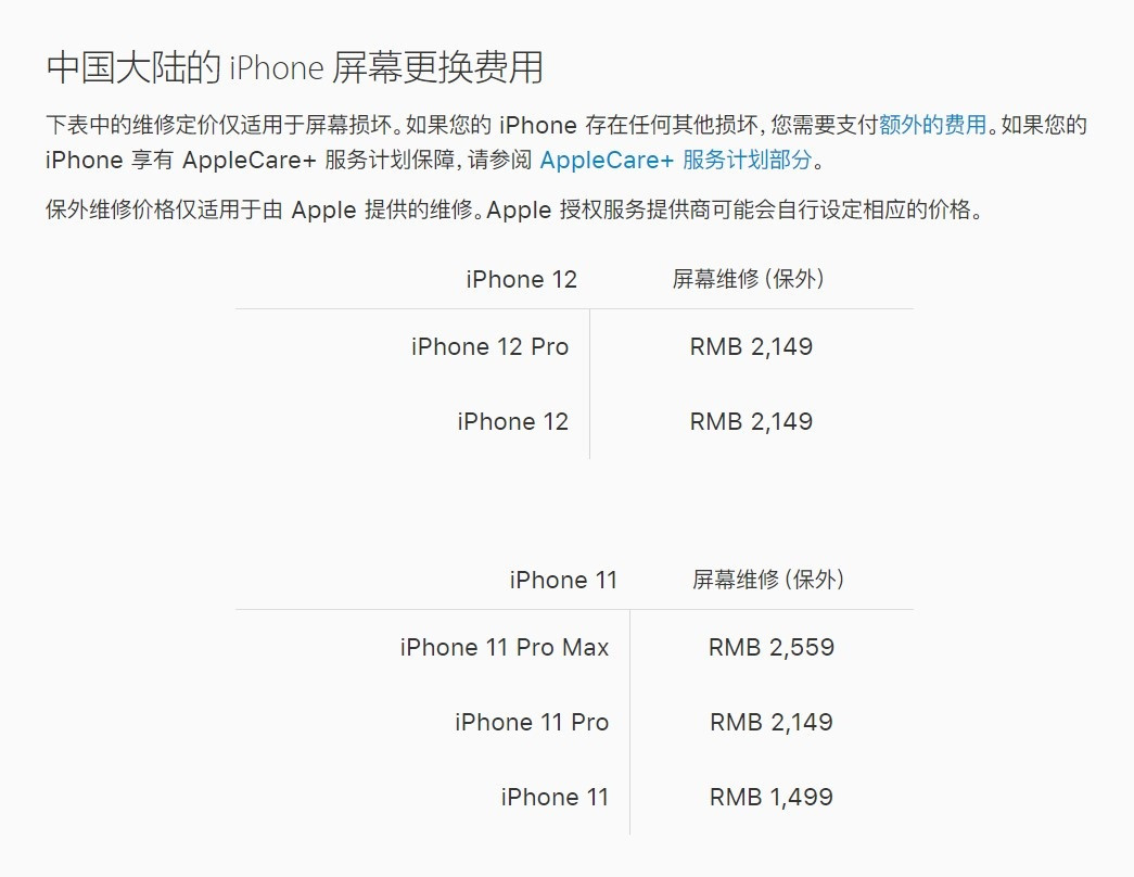 库车苹果手机维修分享iPhone 12/12 Pro 更换屏幕多少钱 