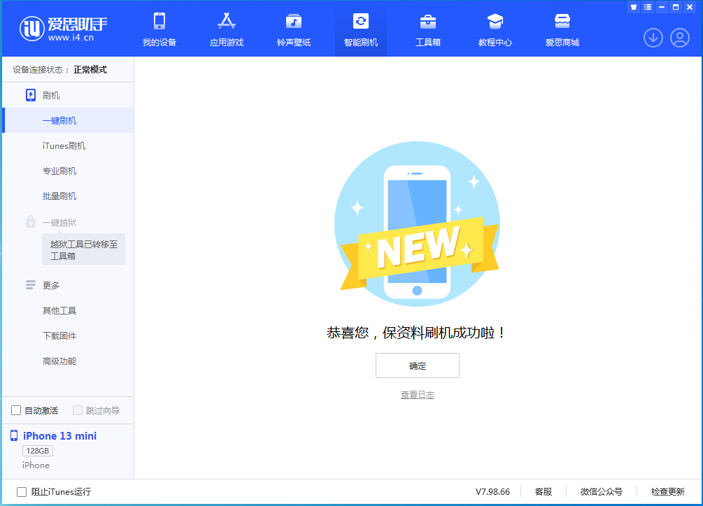 库车苹果手机维修分享iOS 16.5 RC版升级_iOS 16.5 RC版一键刷机教程 