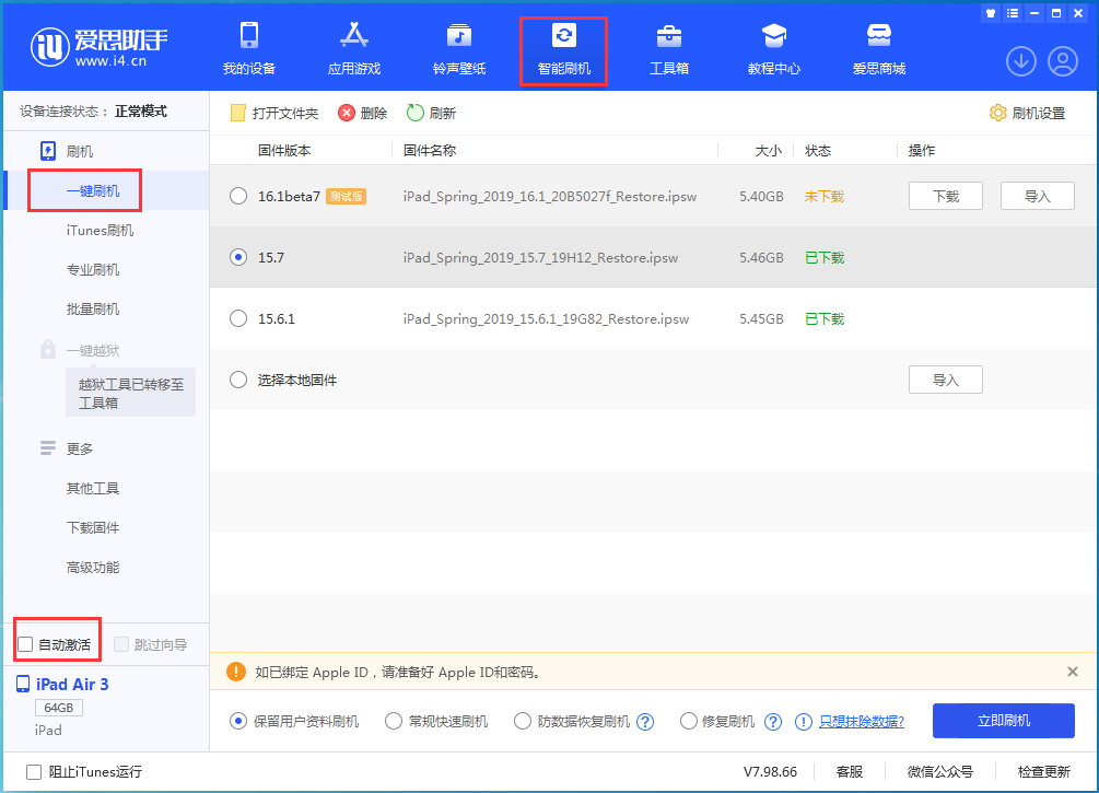 库车苹果手机维修分享iOS 15.7正式版刷机_iOS 15.7正式版一键升级教程 