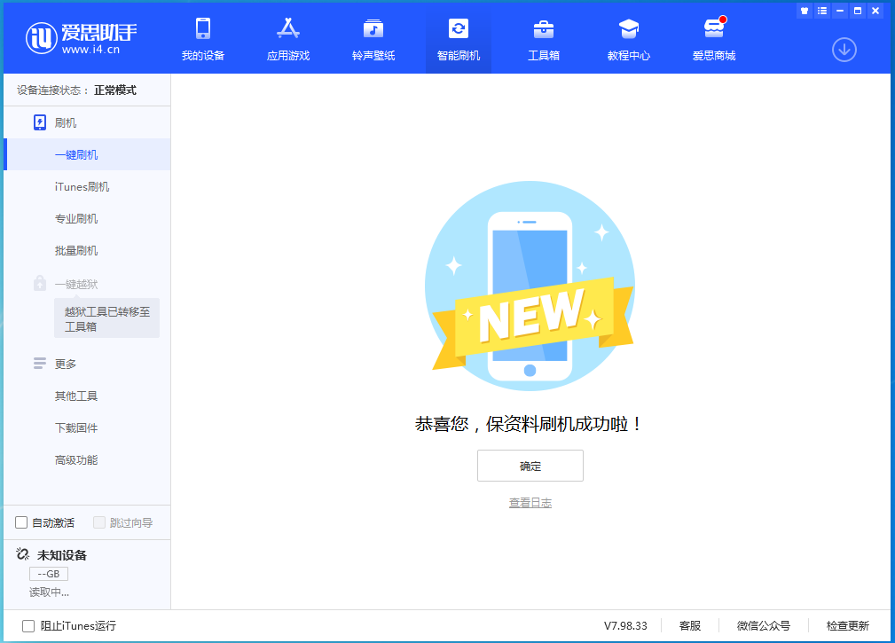 库车苹果手机维修分享iOS 15.0.2 正式版升级_iOS 15.0.2 正式版一键刷机教程 