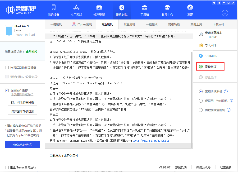 库车苹果手机维修分享iOS 13.2.3正式版_iOS 13.2.3 正式版一键刷机教程 